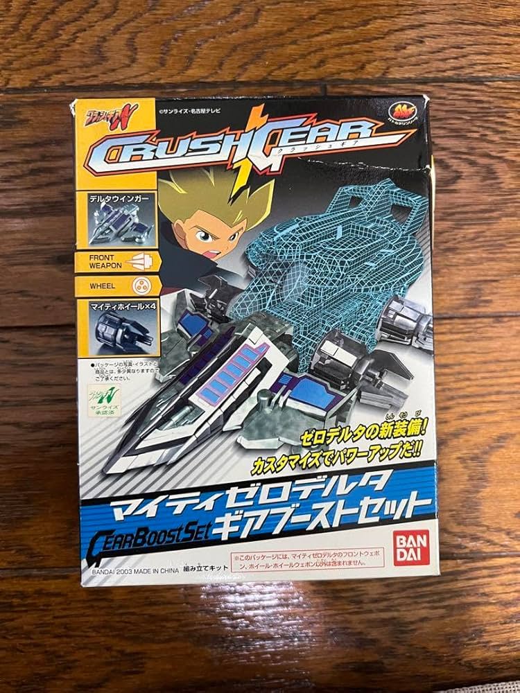 クラッシュギア マイティゼロデルタ ギアブーストセット